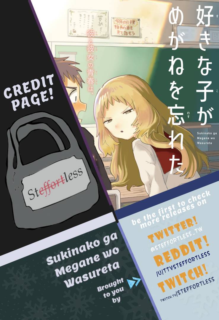 sukinako-ga-megane-wo-wasureta - Chapter: 14.5