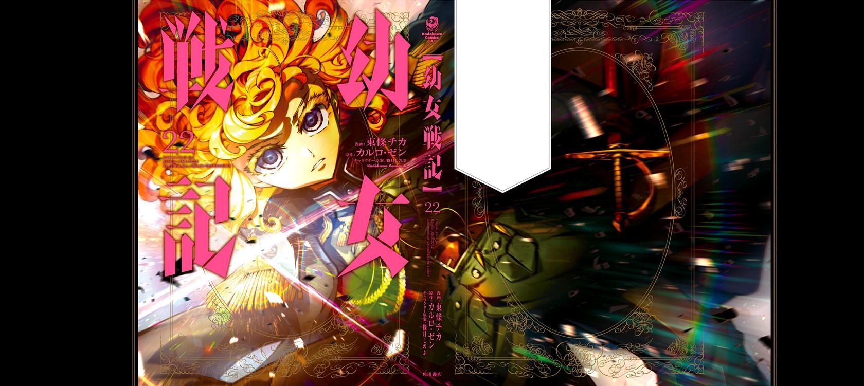 youjo-senki - Chapter: 63