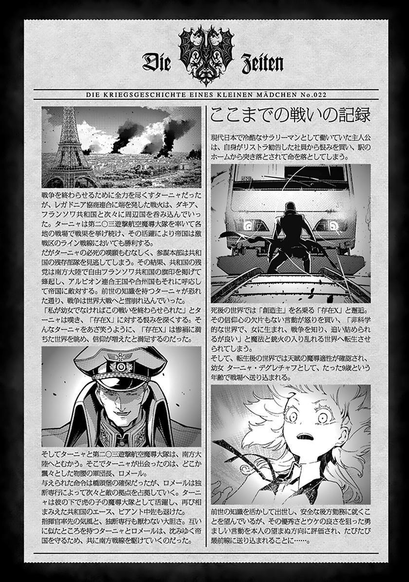 youjo-senki - Chapter: 63