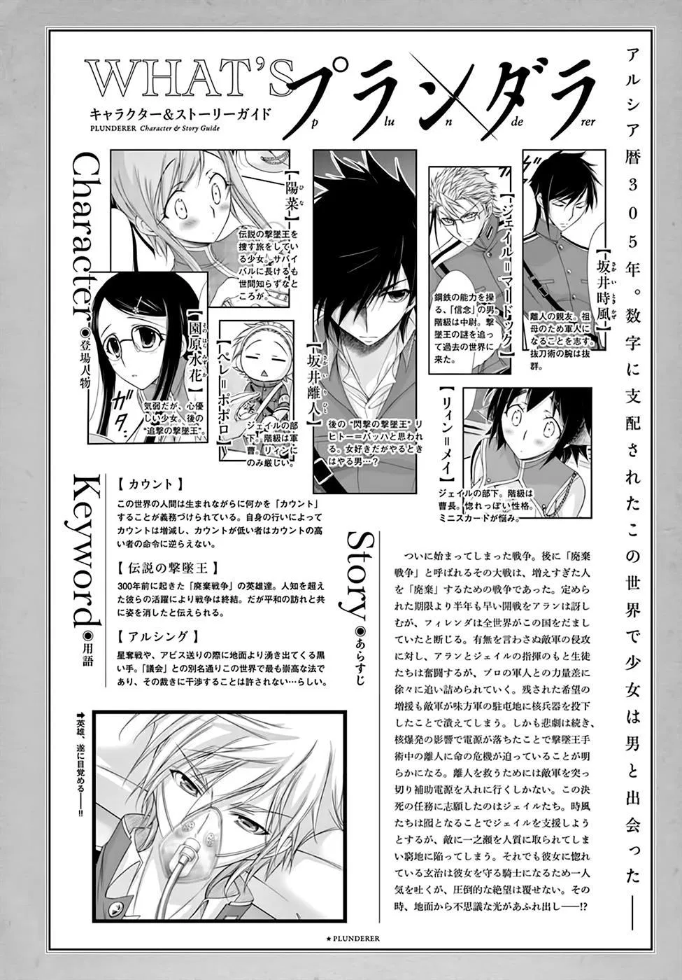 plunderer - Chapter: 25