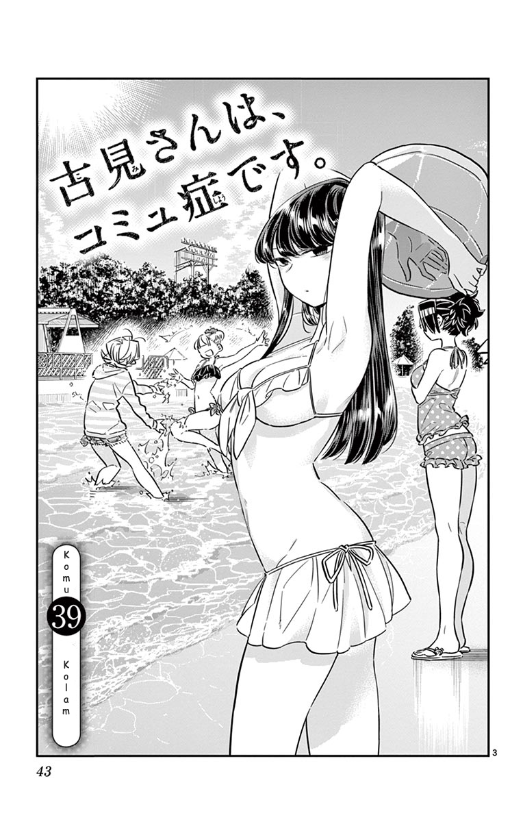 komi-san-wa-komyushou-desu - Chapter: 39