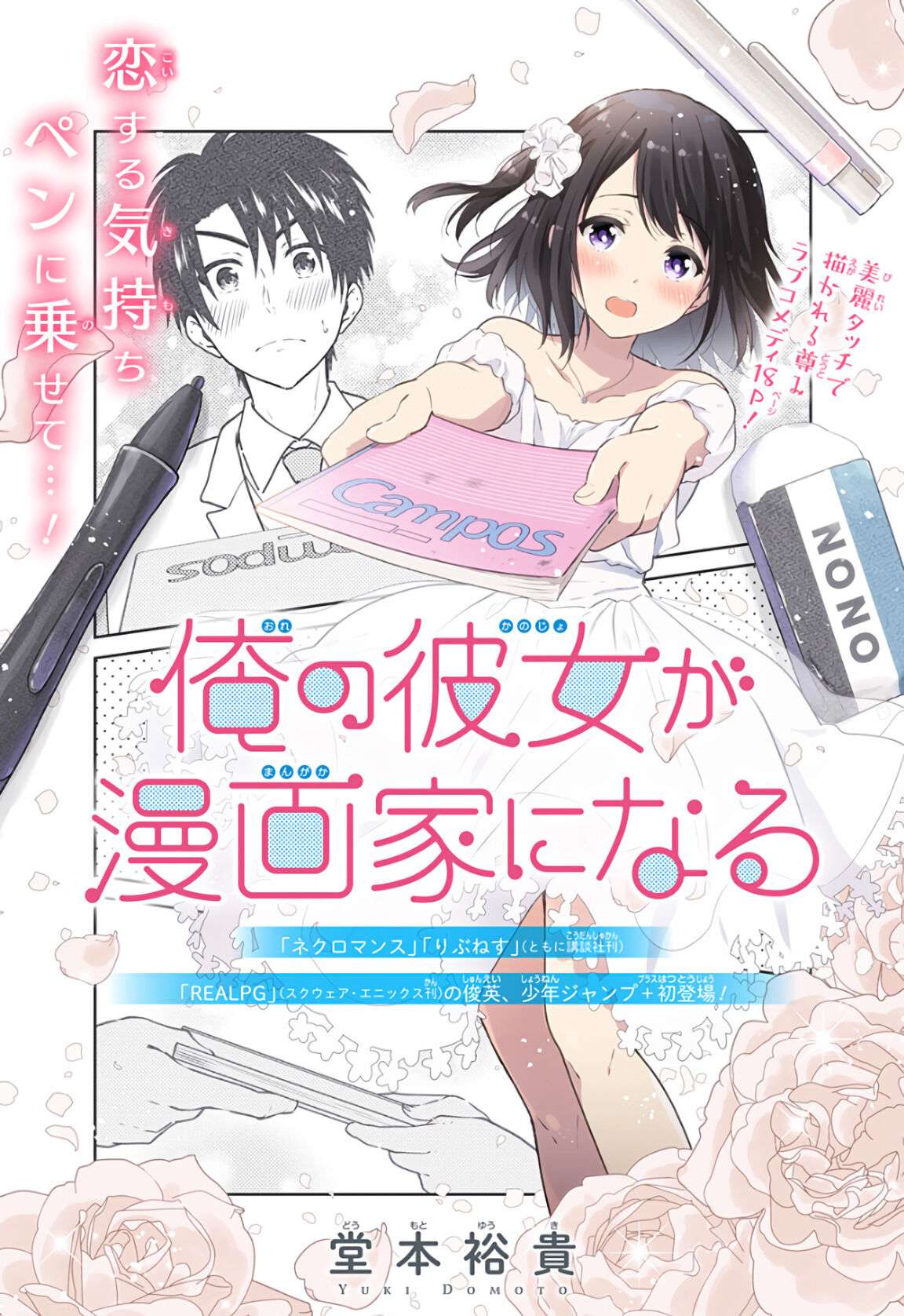 ore-no-kanojo-ga-mangakka-ni-naru - Chapter: 00