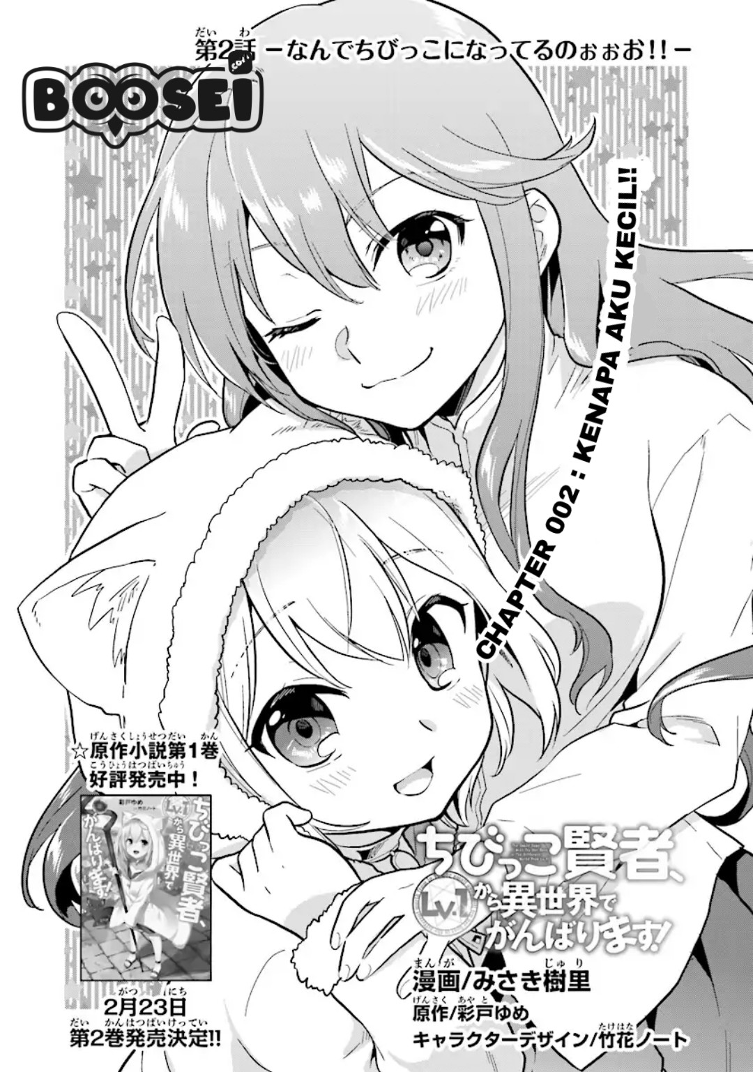 the-small-sage-will-try-her-best-in-the-different-world-from-lv-1 - Chapter: 2