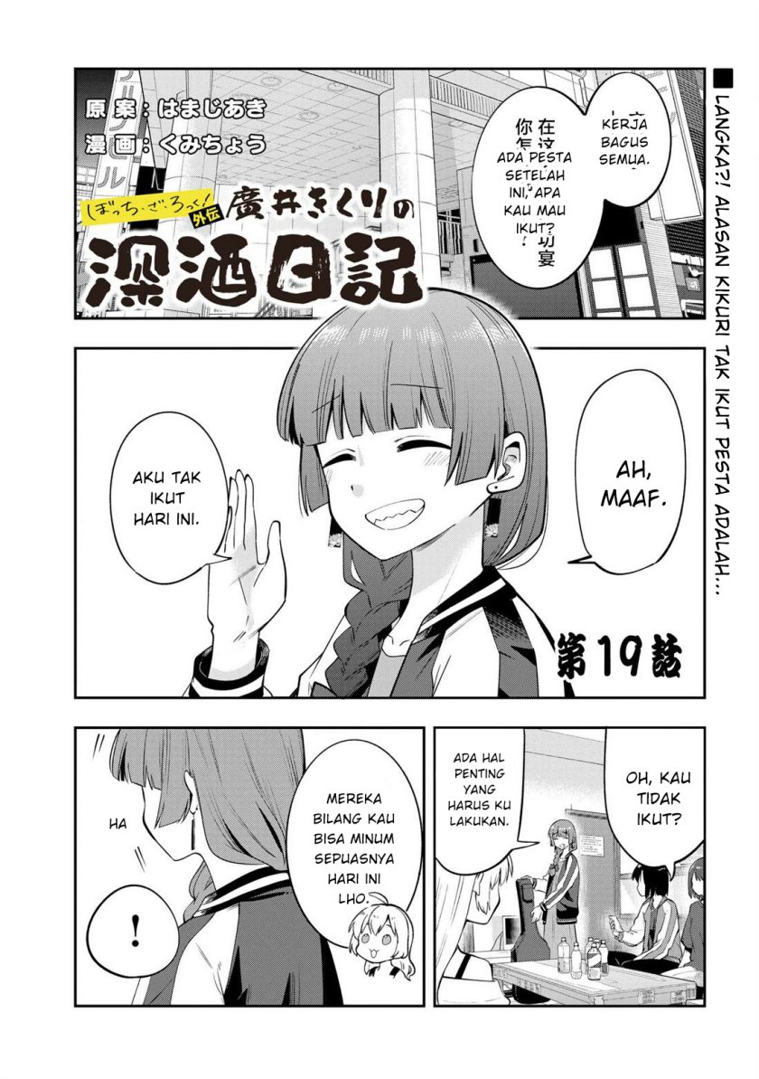 bocchi-the-rock-gaiden-hiroi-kikuri-no-fukazake-nikki - Chapter: 19