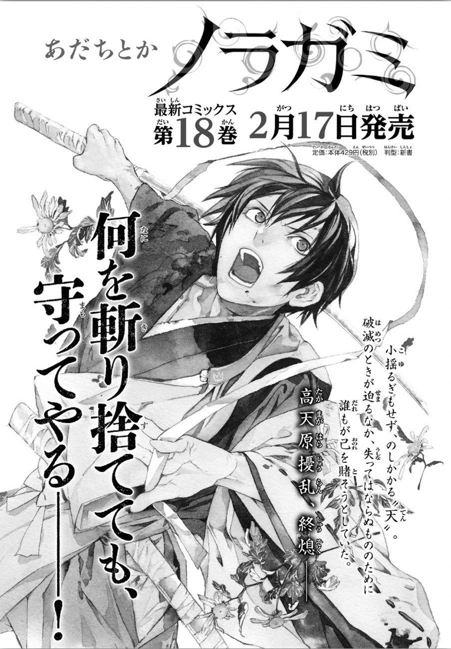 noragami - Chapter: 73