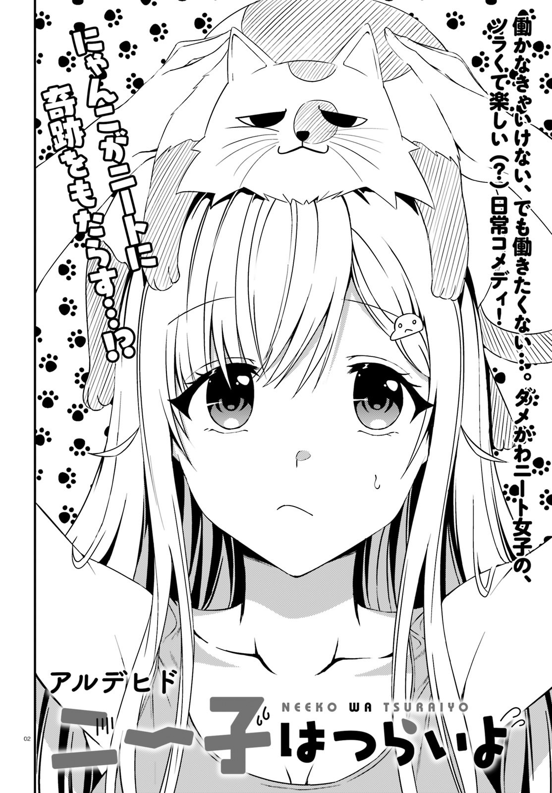 neeko-wa-tsurai-yo - Chapter: 17
