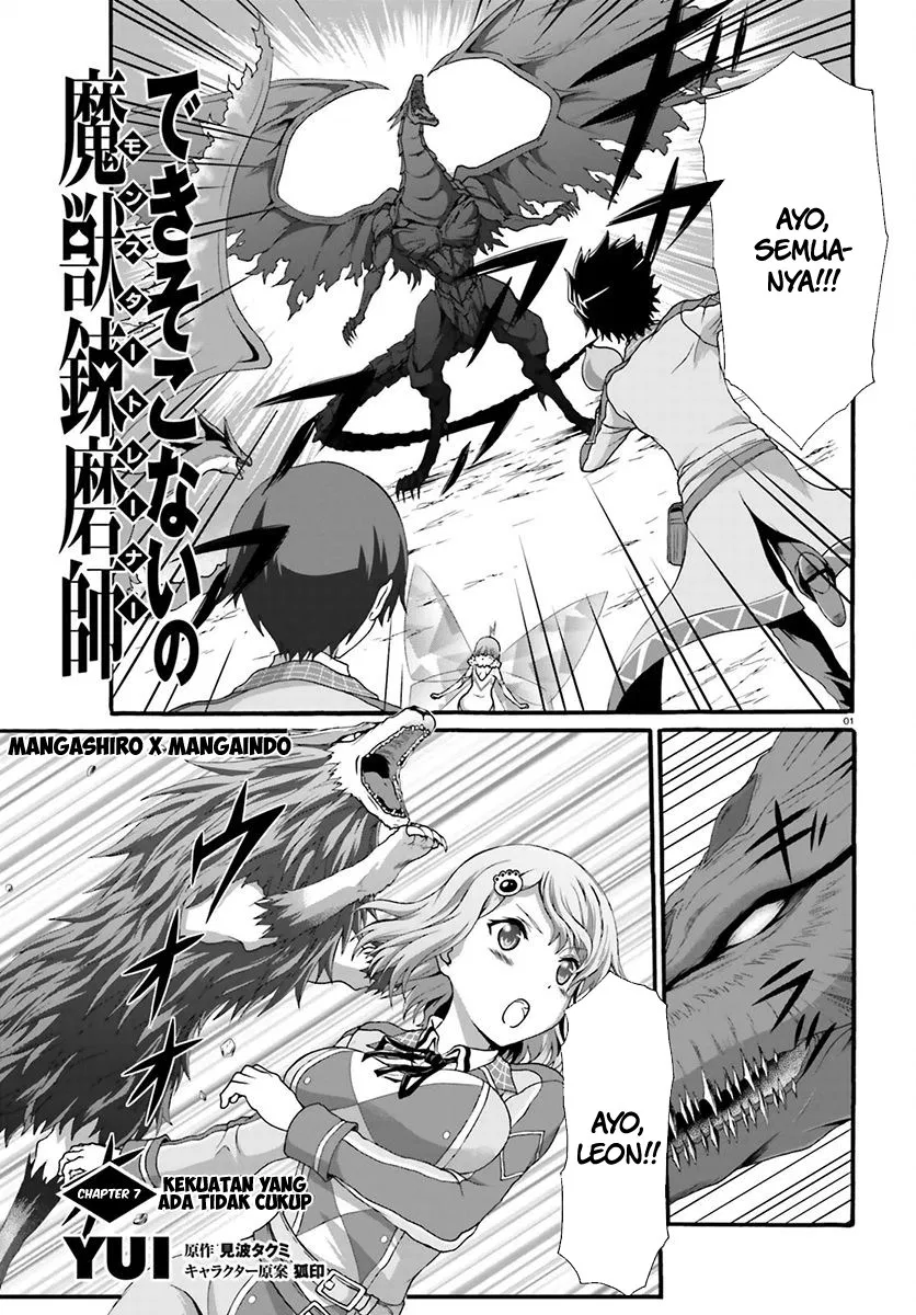 dekisokonai-no-monster-trainer - Chapter: 07