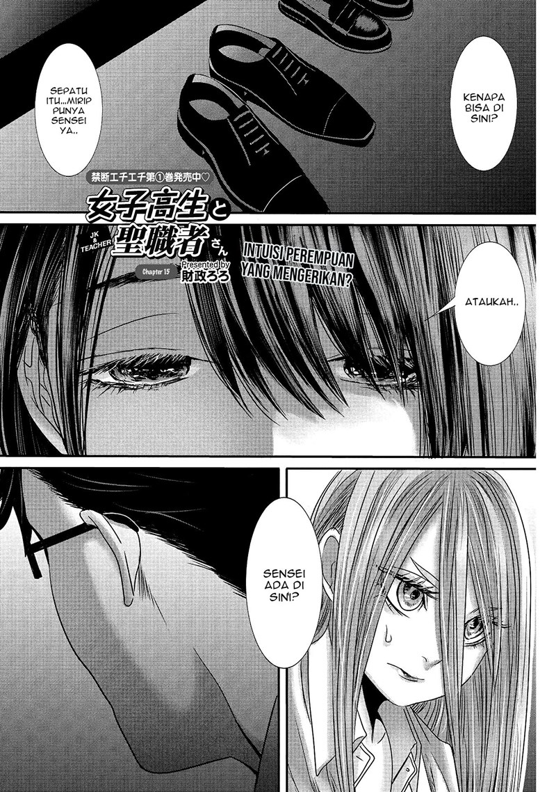 joshikousei-to-seishokusha-san - Chapter: 15