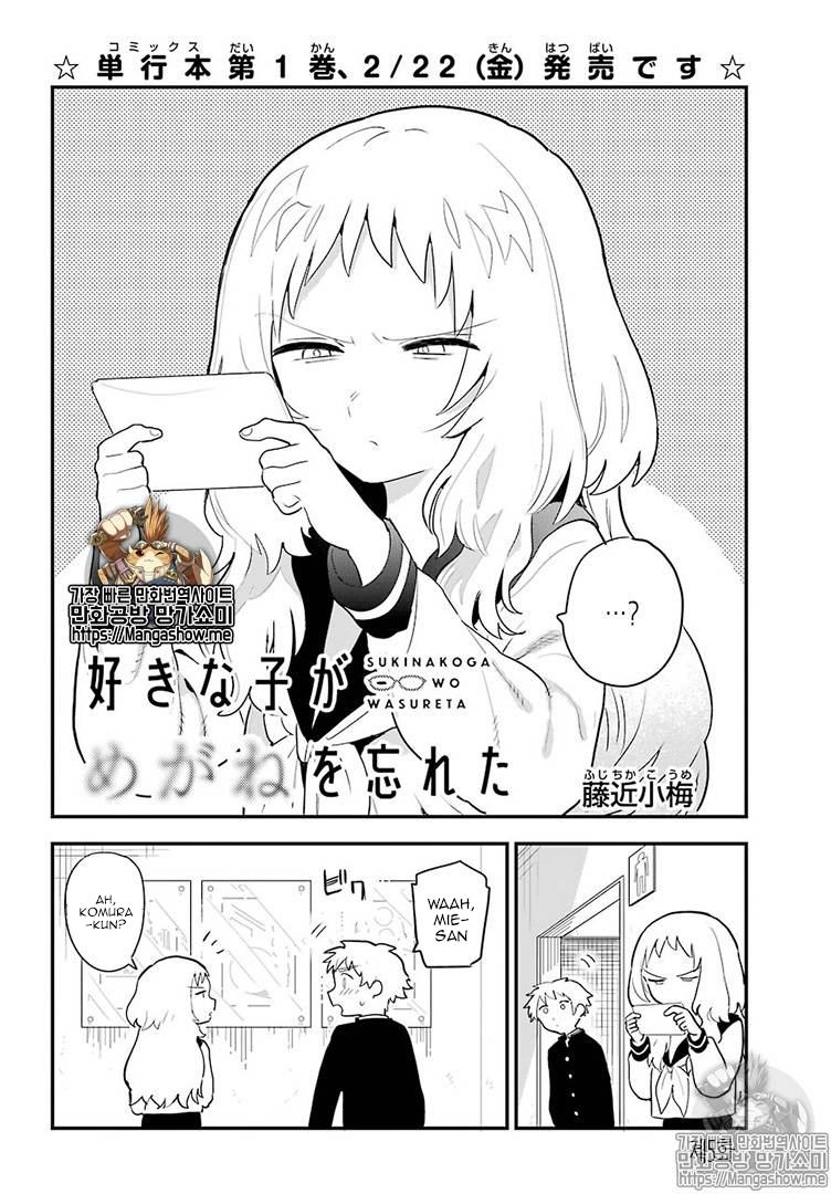 sukinako-ga-megane-wo-wasureta - Chapter: 17