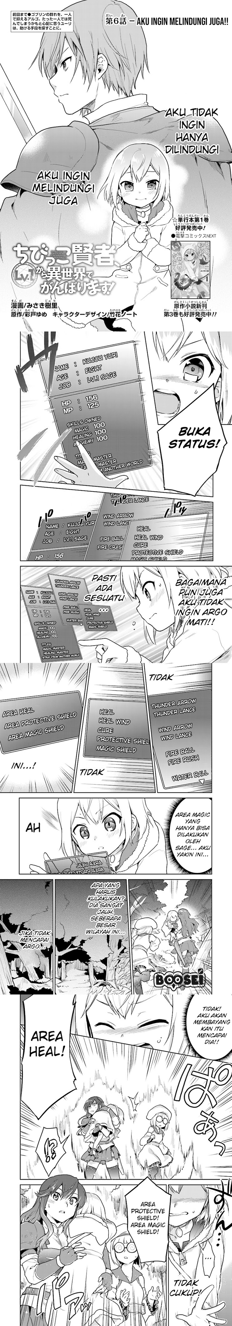 the-small-sage-will-try-her-best-in-the-different-world-from-lv-1 - Chapter: 6