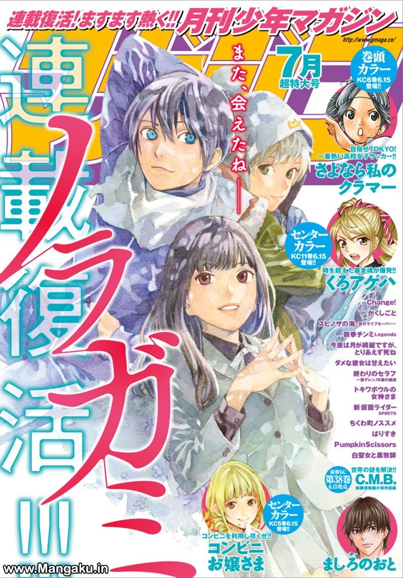 noragami - Chapter: 75