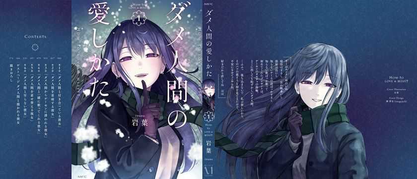 dame-ningen-no-aishikata - Chapter: 6.5