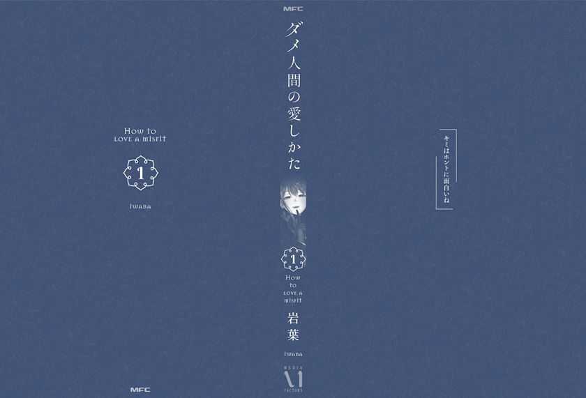 dame-ningen-no-aishikata - Chapter: 6.5