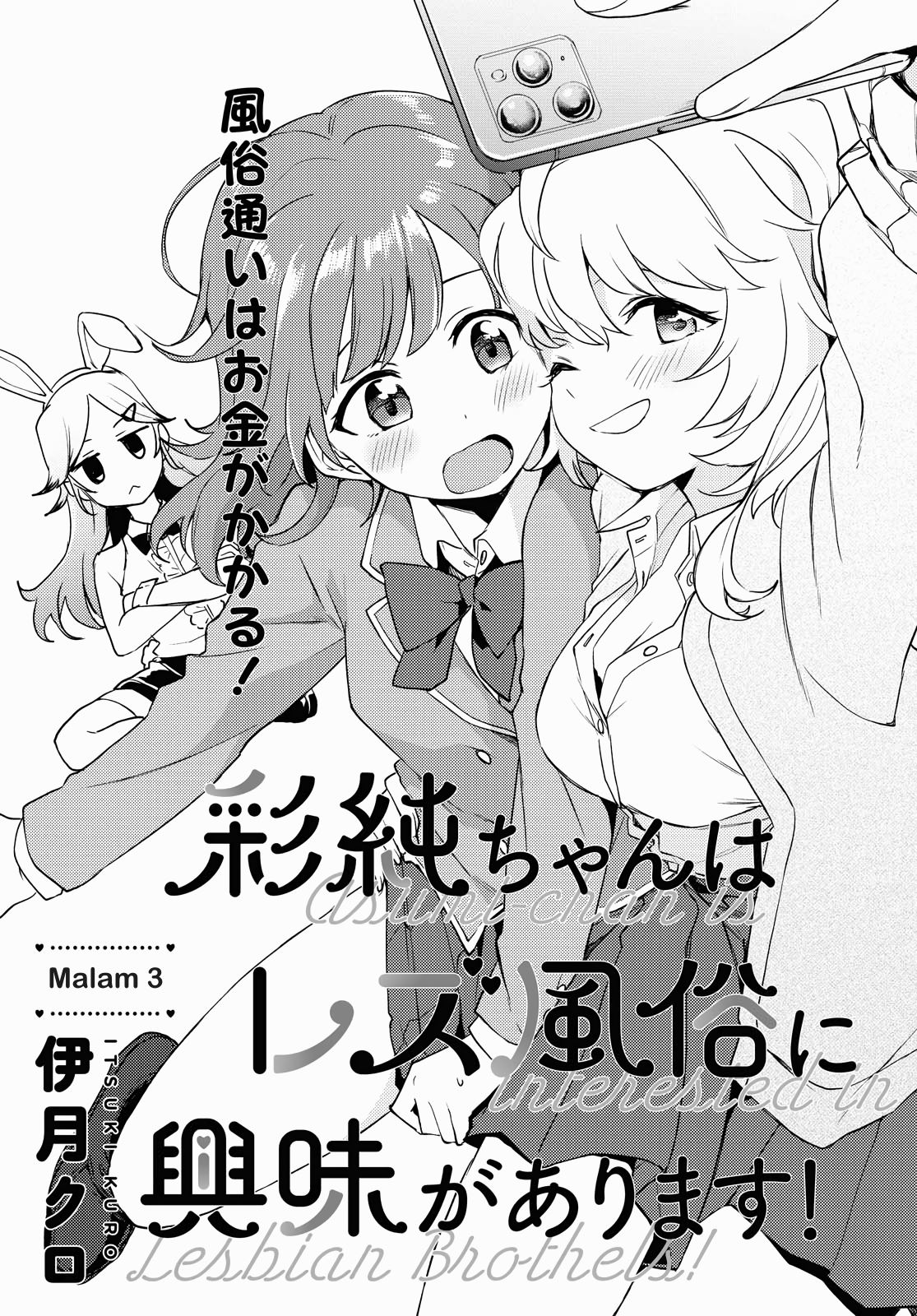 asumi-chan-wa-les-fuuzoku-ni-kyoumi-ga-arimasu - Chapter: 3