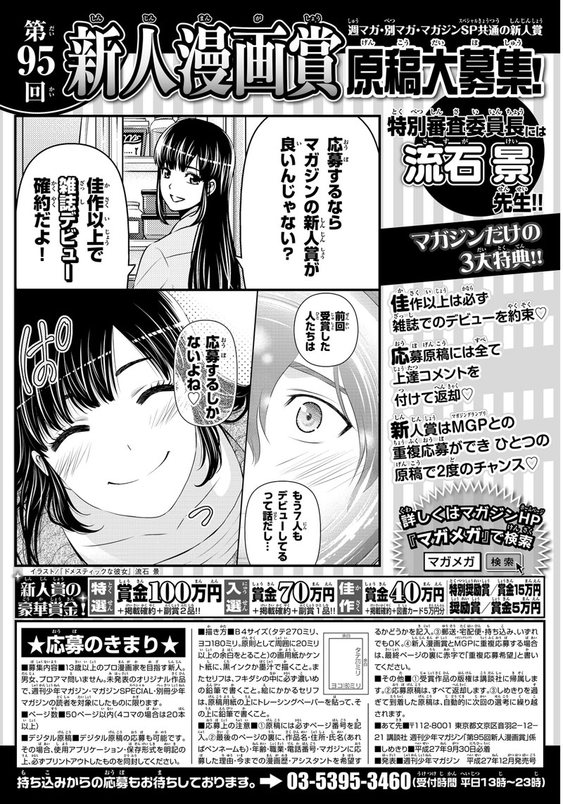 domestic-na-kanojo - Chapter: 64