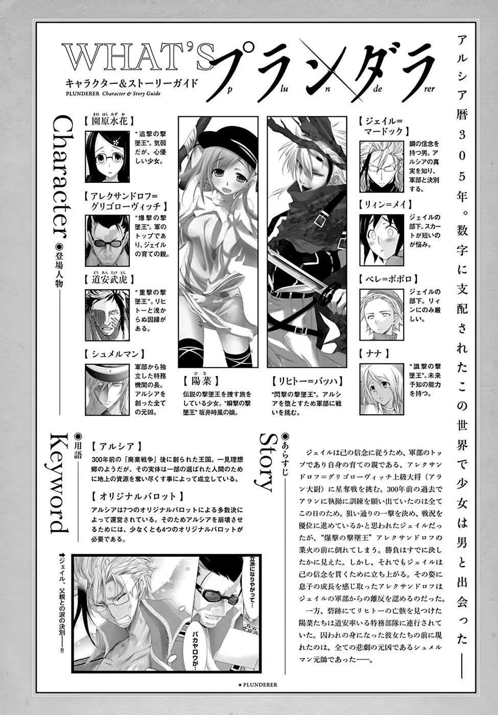 plunderer - Chapter: 32