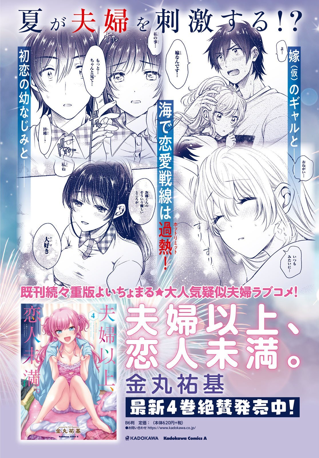 fuufu-ijou-koibito-miman - Chapter: 26