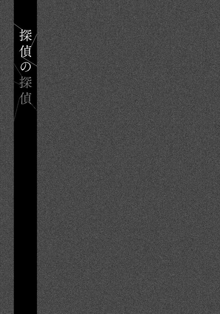 tantei-no-tantei - Chapter: 9