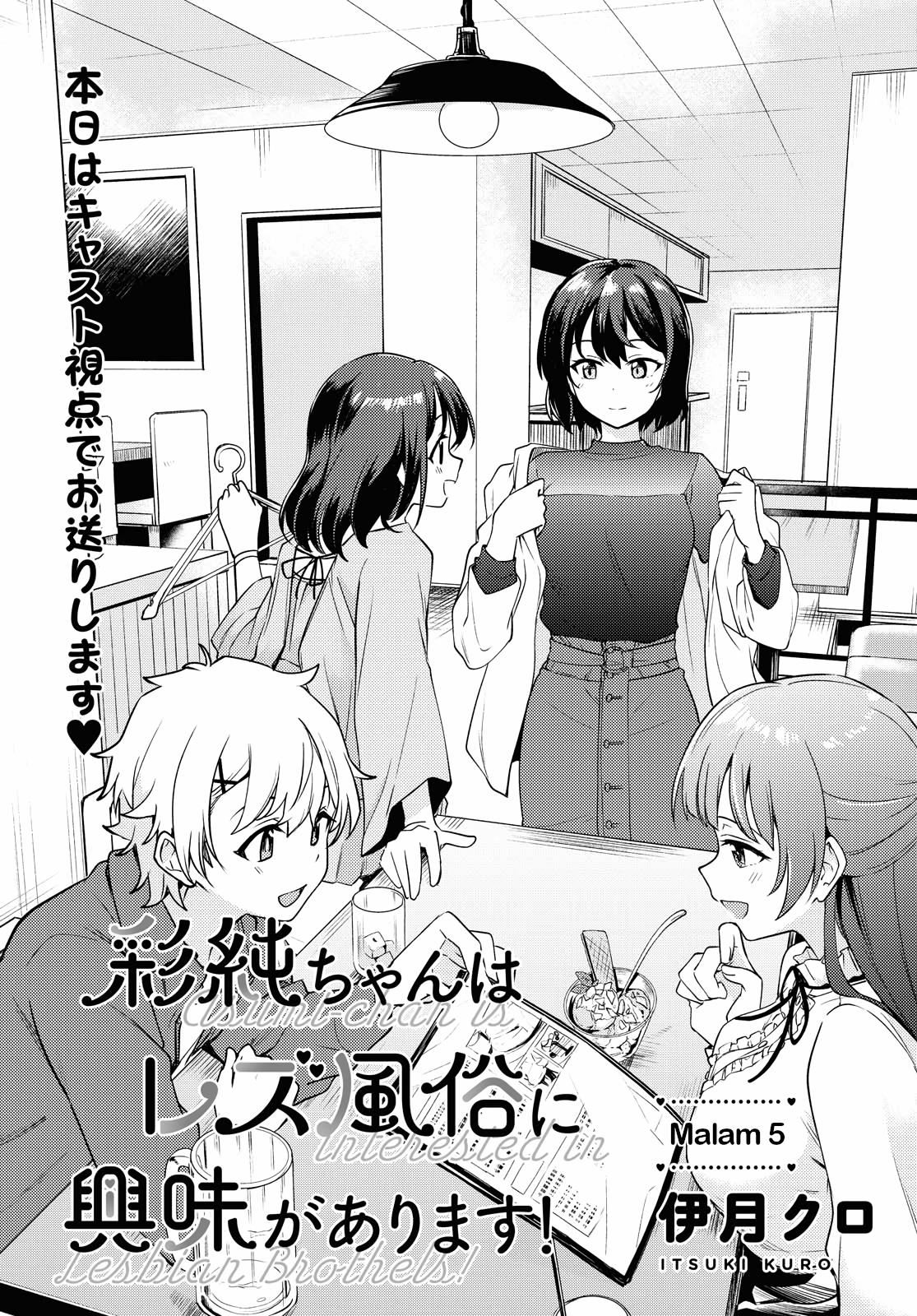 asumi-chan-wa-les-fuuzoku-ni-kyoumi-ga-arimasu - Chapter: 5