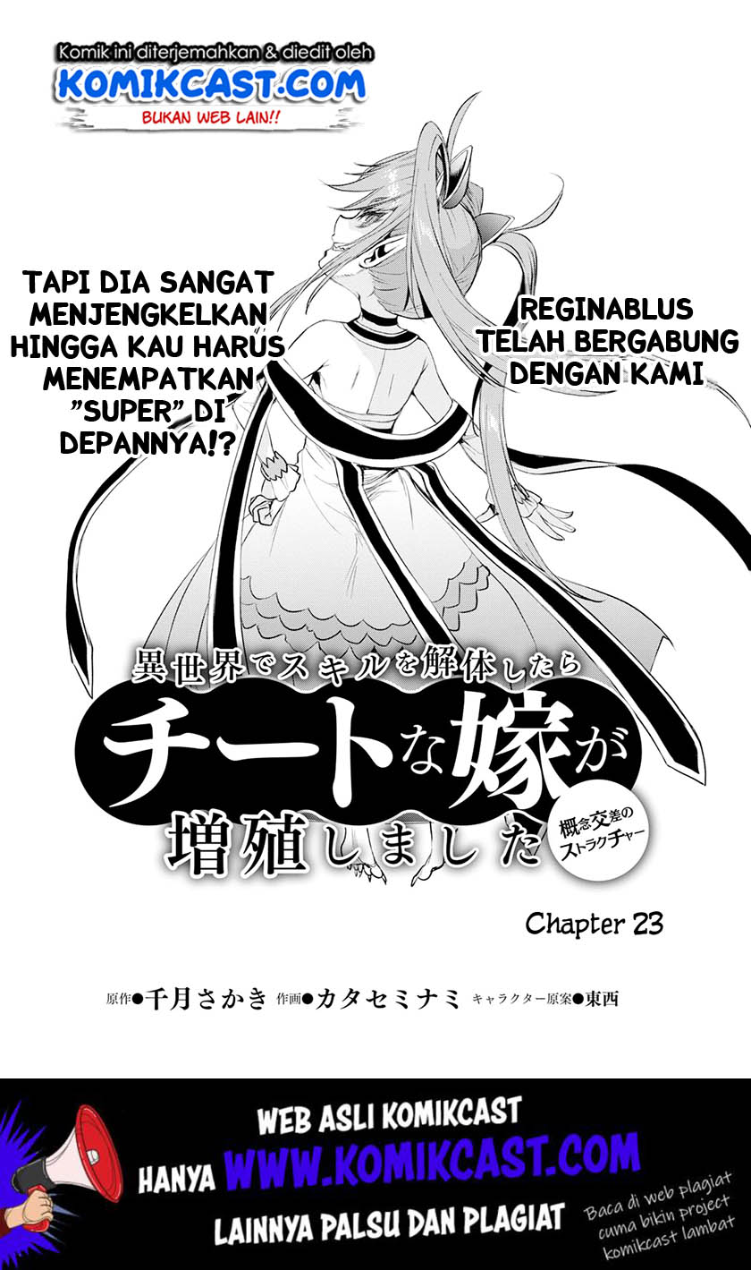 isekai-de-skill-wo-kaitai-shitara-cheat-na-yome-ga-zoushoku-shimashita-gainen-kousa-no-structure - Chapter: 23