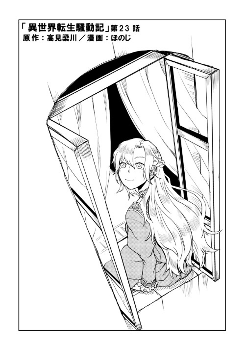 isekai-tensei-soudouki - Chapter: 23