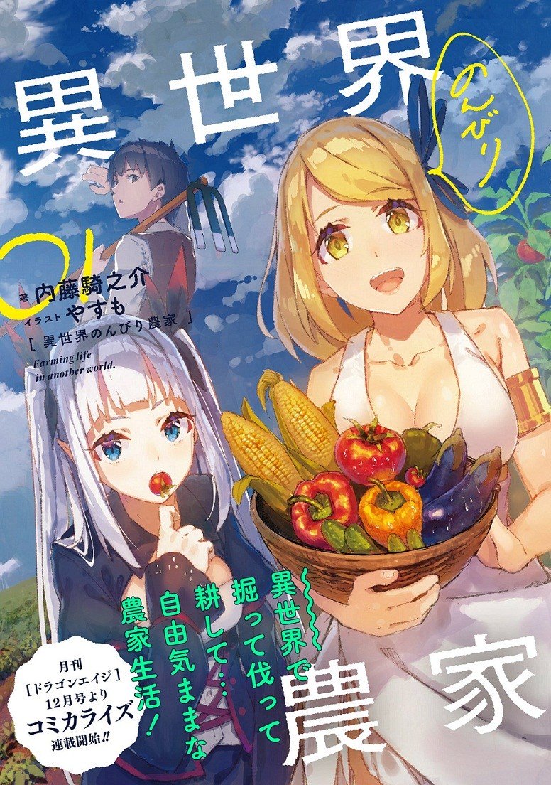 isekai-nonbiri-nouka - Chapter: 1