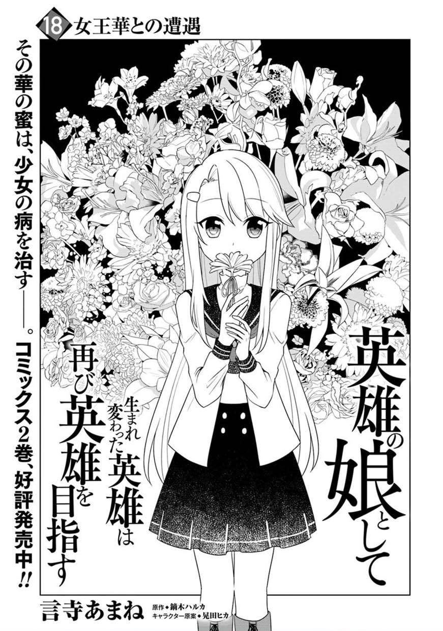 eiyuu-no-musume-to-shite-umarekawatta-eiyuu-wa-futatabi-eiyuu-o-mezasu - Chapter: 18.1