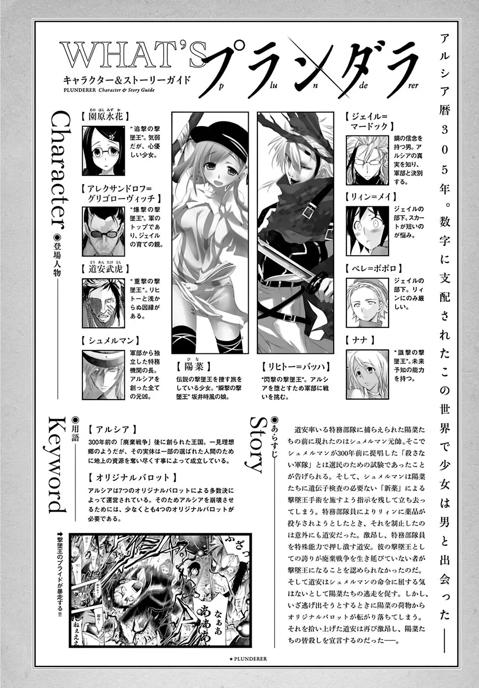 plunderer - Chapter: 33