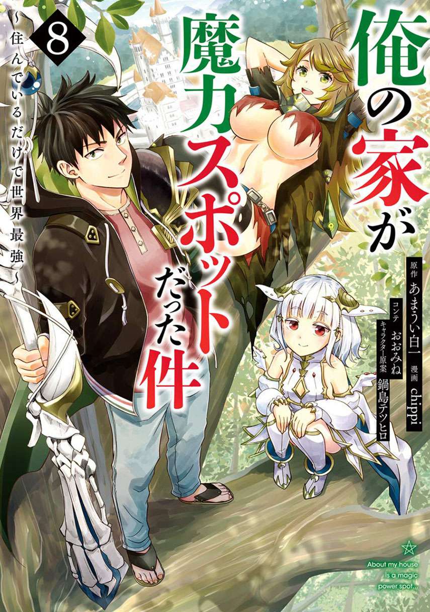 ore-no-ie-ga-maryoku-spot-datta-ken-sundeiru-dake-de-sekai-saikyou - Chapter: 87