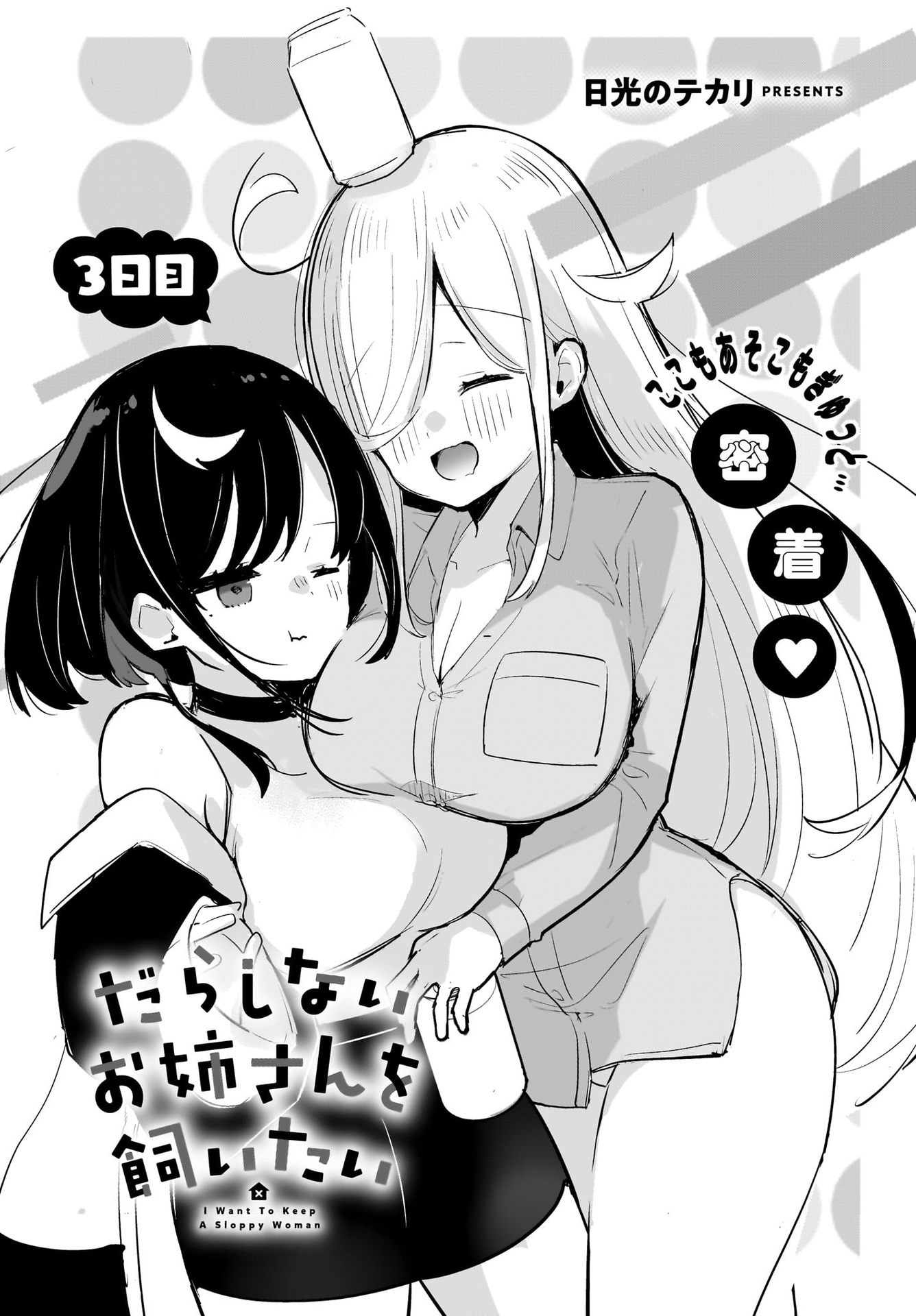 darashinai-onee-san-wo-kaitai - Chapter: 3