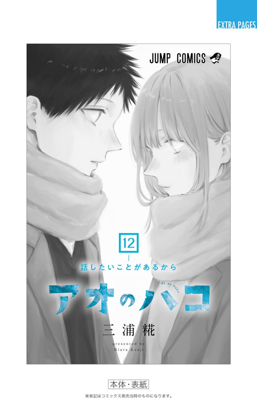 ao-no-hako - Chapter: 108