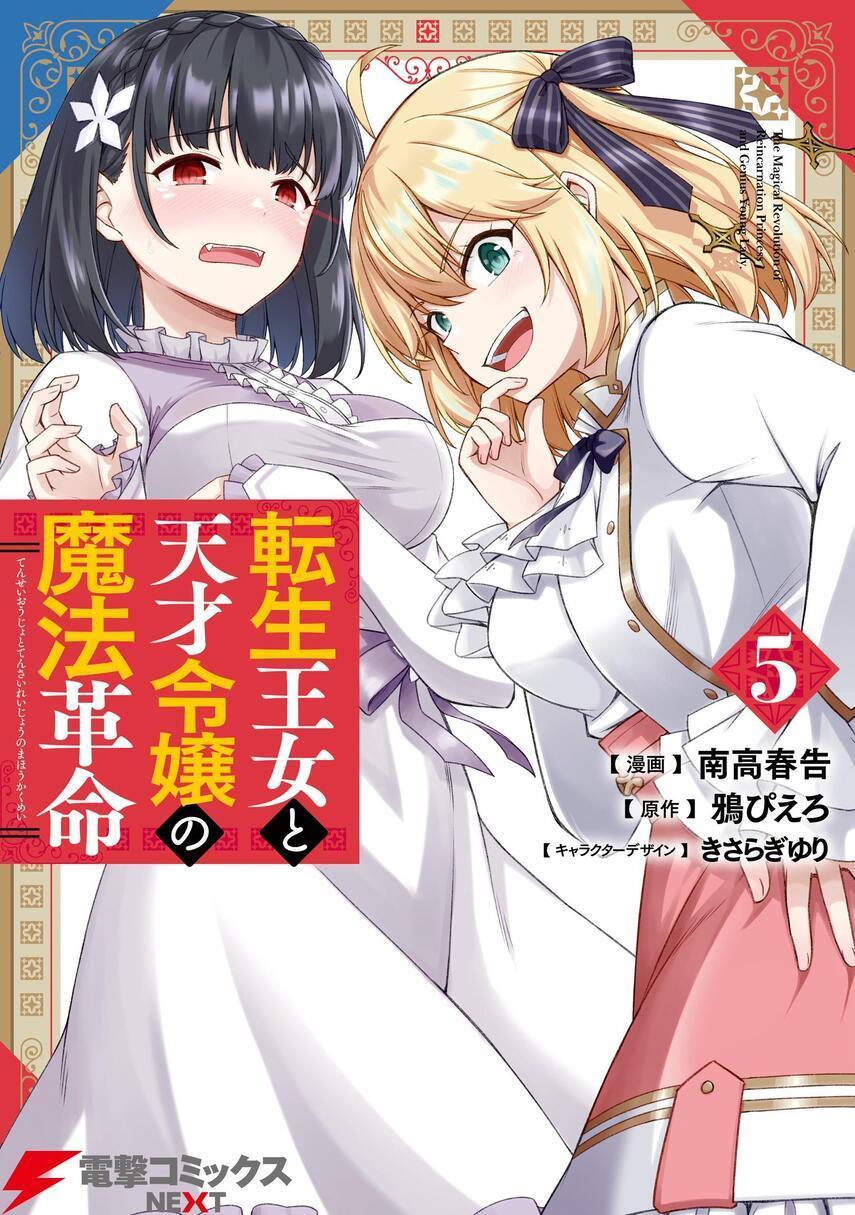 tensei-oujo-to-tensai-reijou-no-mahou-kakumei - Chapter: 29