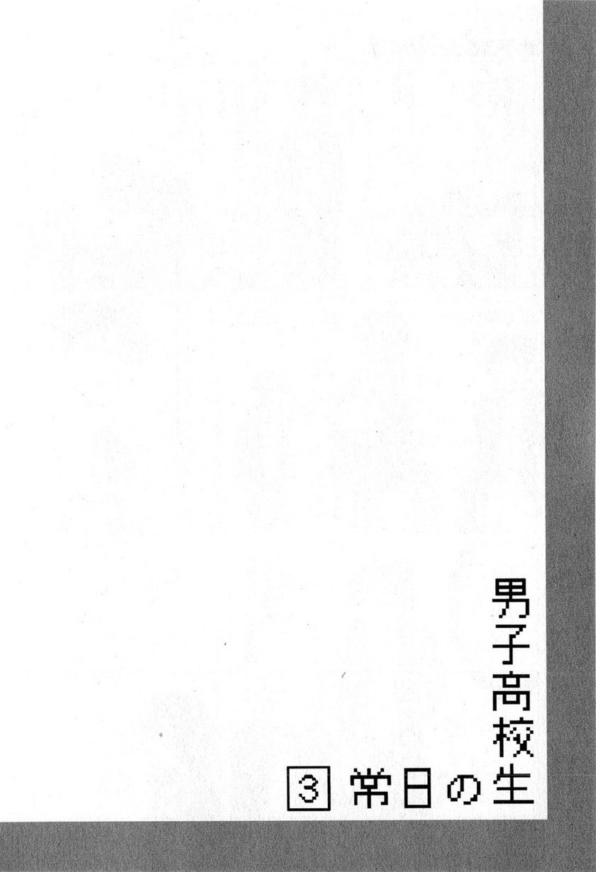 danshi-koukousei-no-nichijou - Chapter: 43