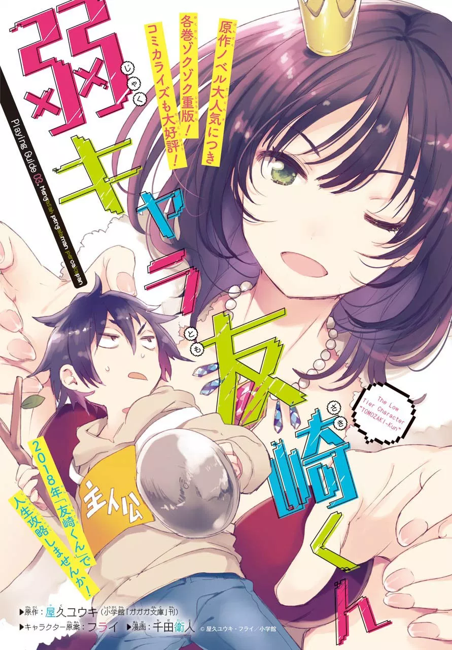 jaku-chara-tomozaki-kun - Chapter: 03