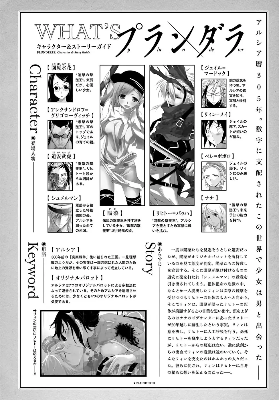 plunderer - Chapter: 34