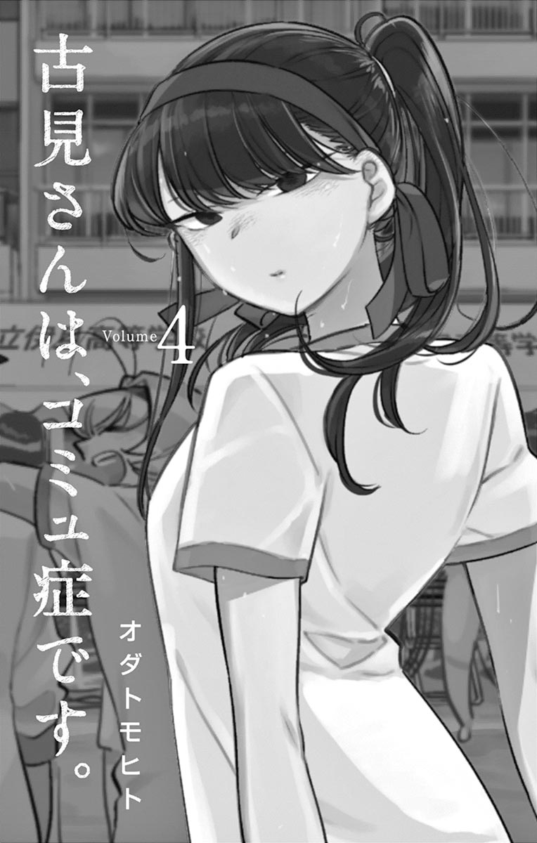 komi-san-wa-komyushou-desu - Chapter: 48