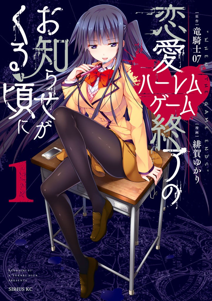 renai-harem-game-shuuryou-no-oshirase-ga-kuru-koro-ni - Chapter: 1