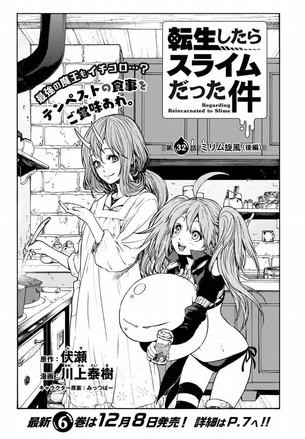 tensei-shitara-slime-datta-ken - Chapter: 32