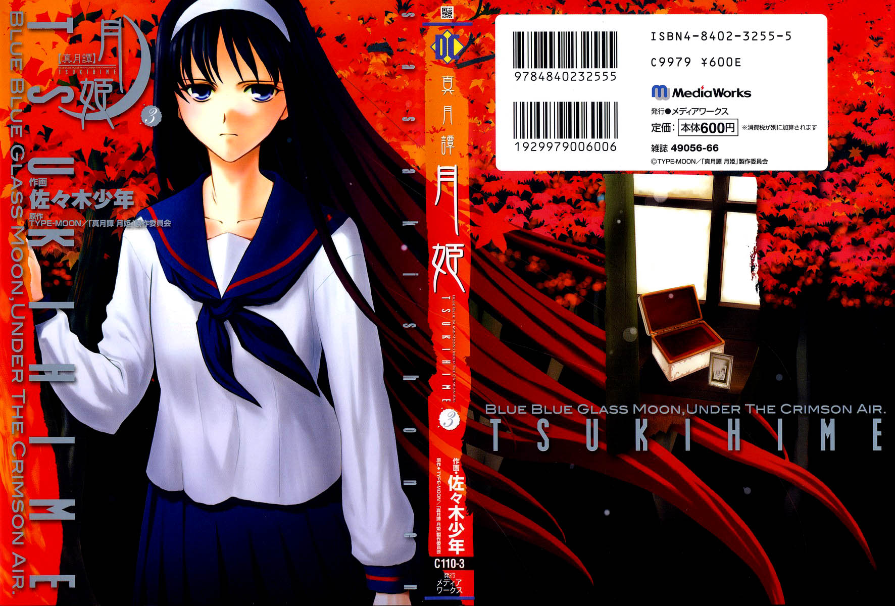 shingetsutan-tsukihime - Chapter: 16