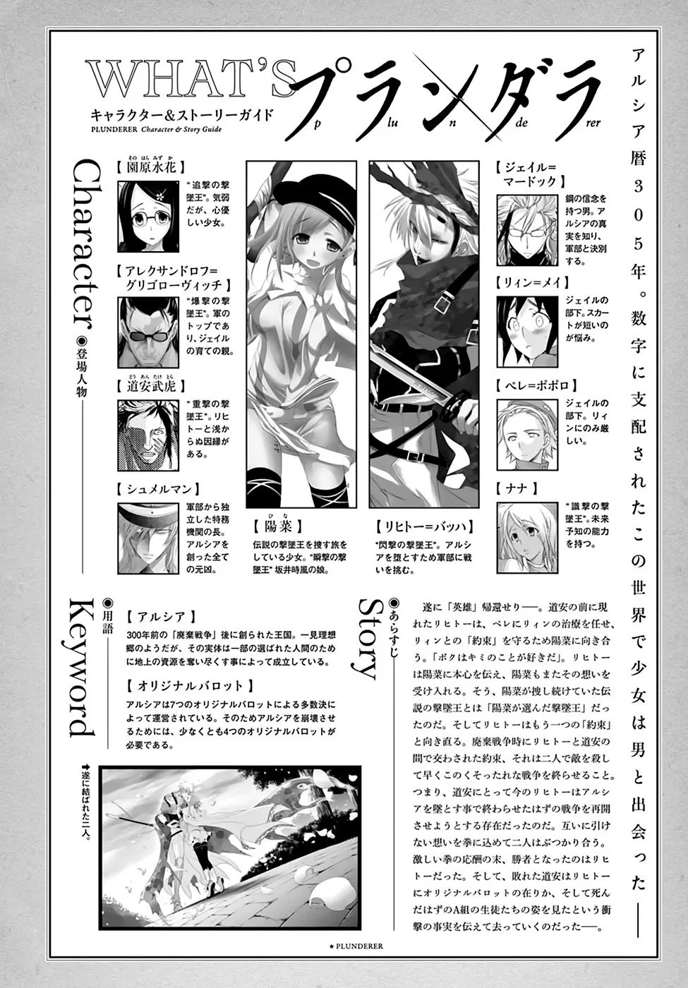 plunderer - Chapter: 36