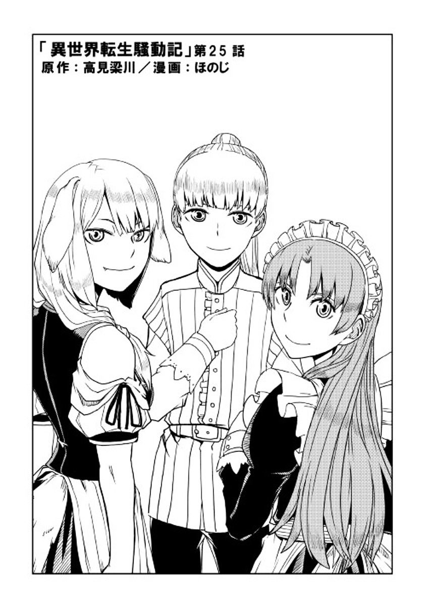 isekai-tensei-soudouki - Chapter: 25