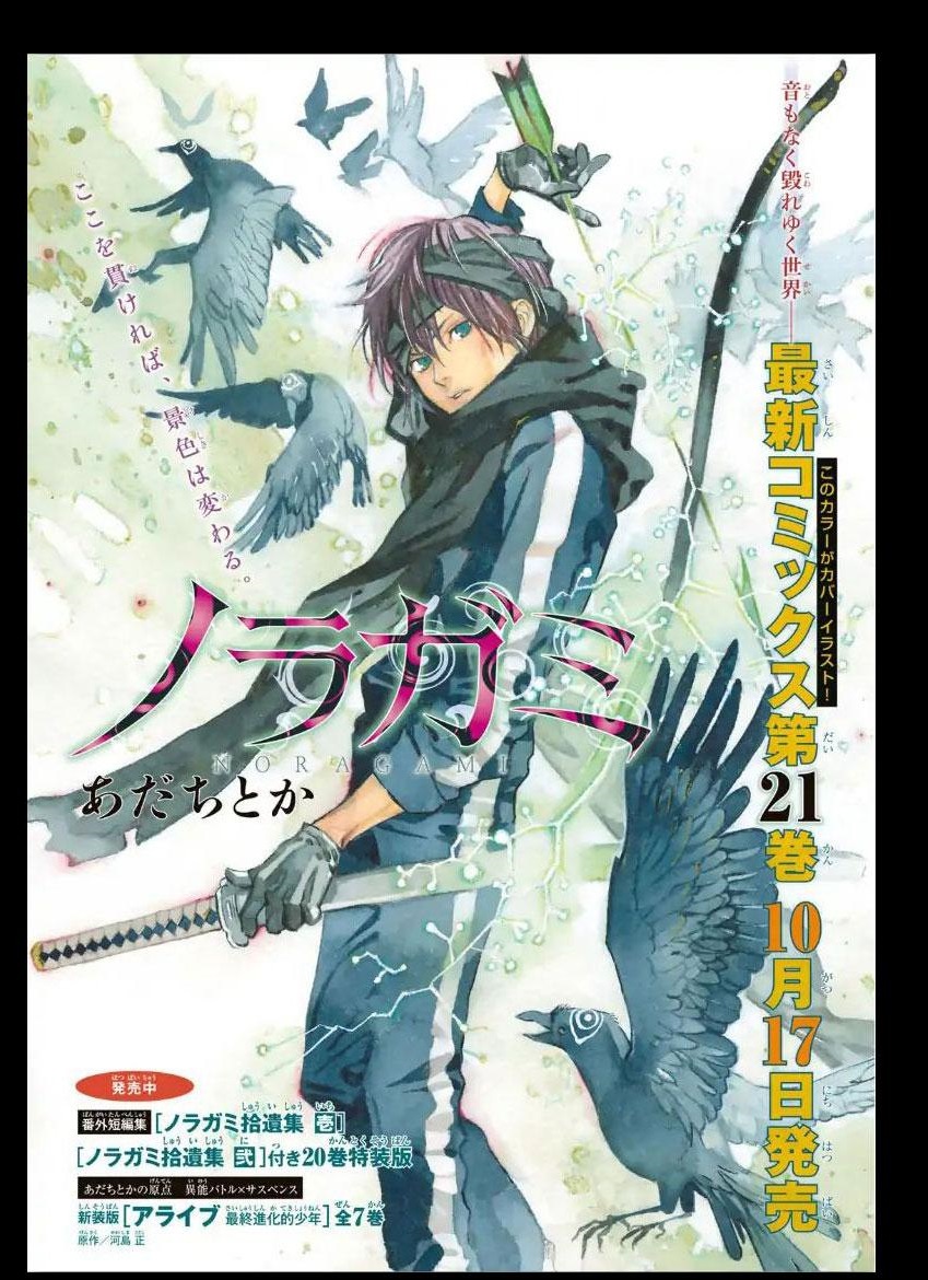 noragami - Chapter: 84.2