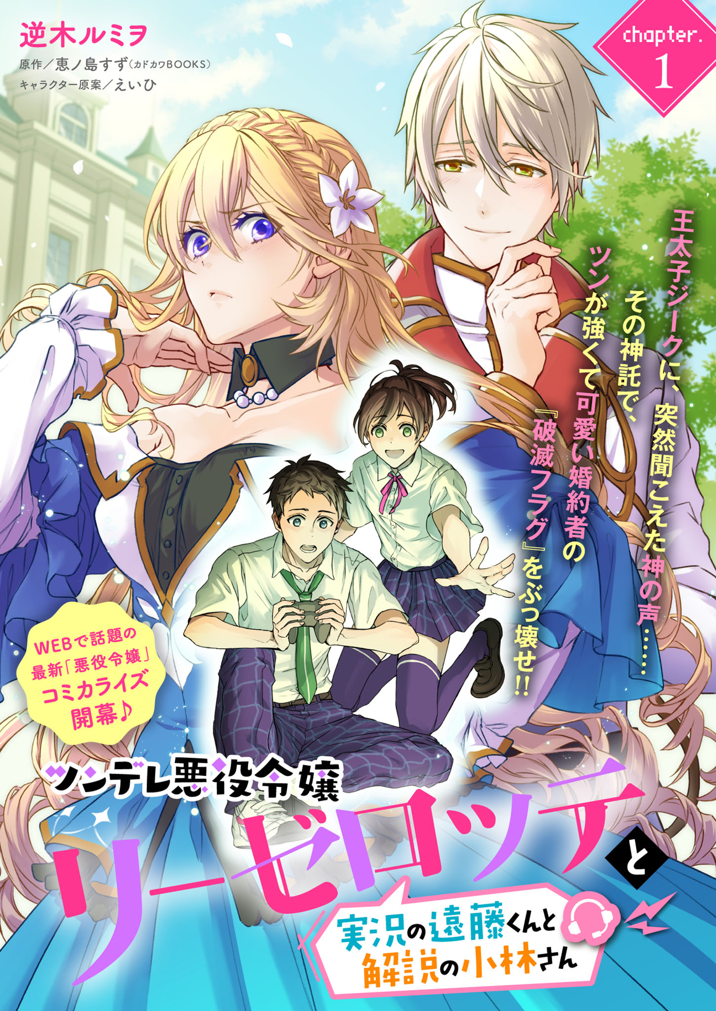 tsundere-akuyaku-reijou-liselotte-to-jikkyou-no-endo-kun-to-kaisetsu-no-kobayashi-san - Chapter: 1