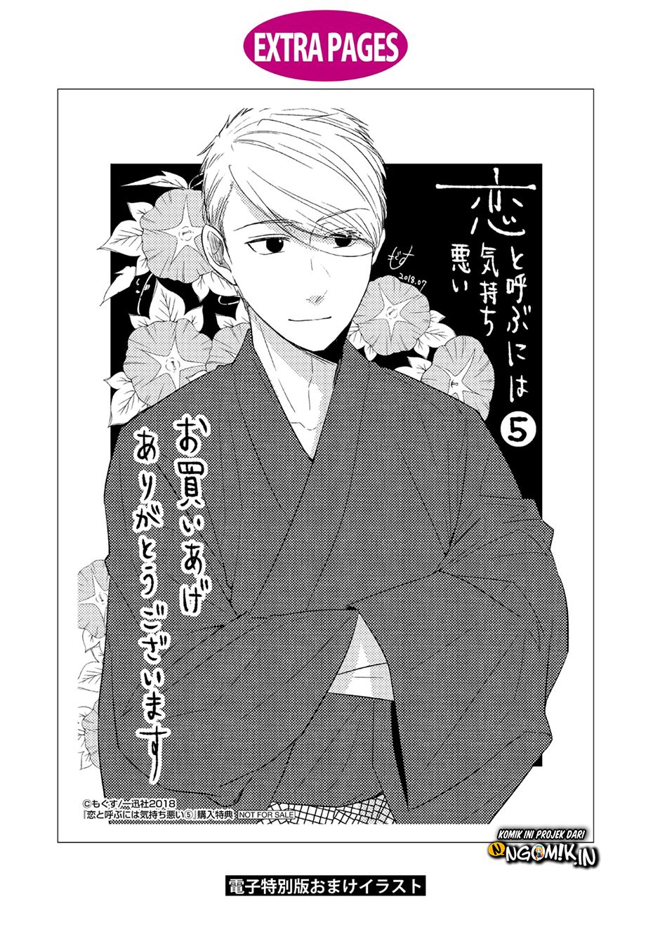 koi-to-yobu-ni-wa-kimochiwarui - Chapter: 35.5