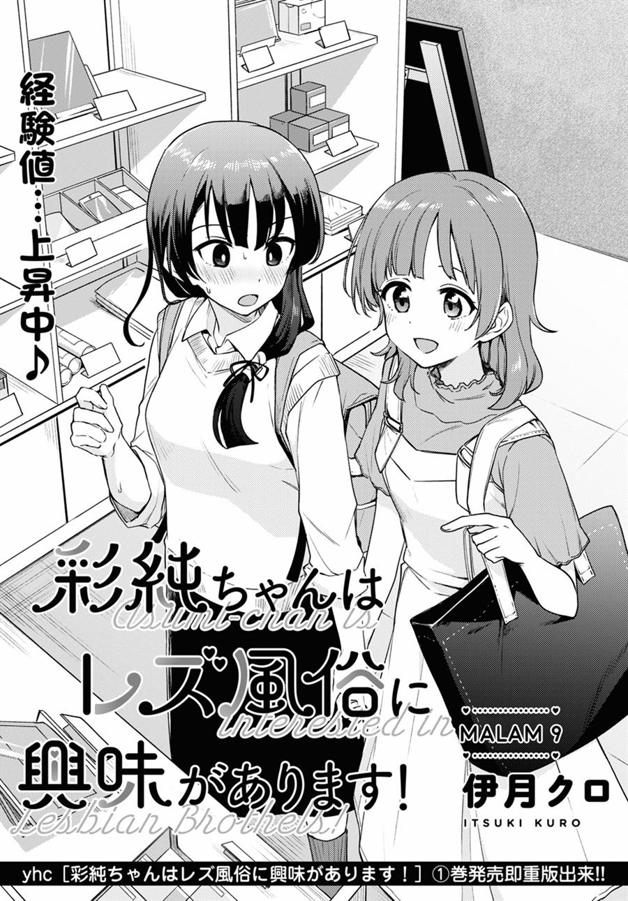 asumi-chan-wa-les-fuuzoku-ni-kyoumi-ga-arimasu - Chapter: 9