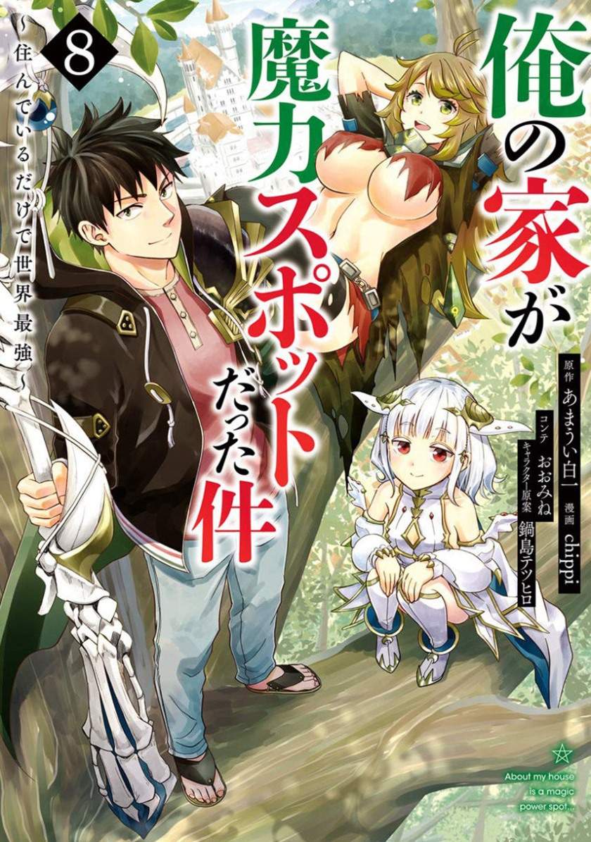 ore-no-ie-ga-maryoku-spot-datta-ken-sundeiru-dake-de-sekai-saikyou - Chapter: 90