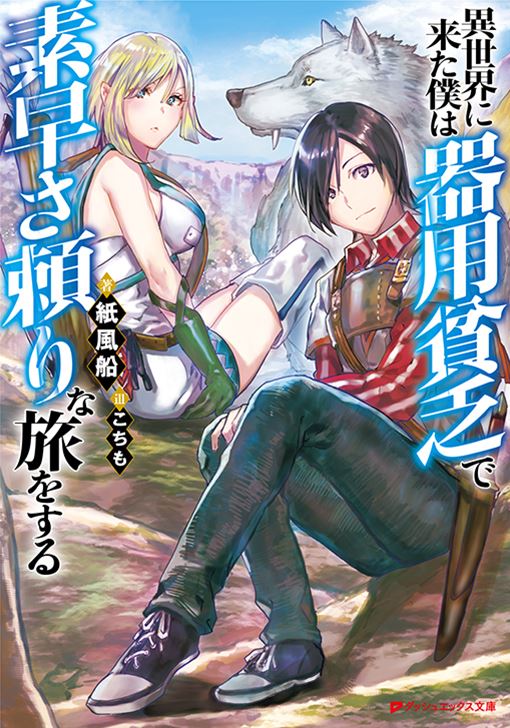 isekai-ni-kita-boku-wa-kiyoubinbode-subayasa-tayorina-tabi-wo-suru - Chapter: 6