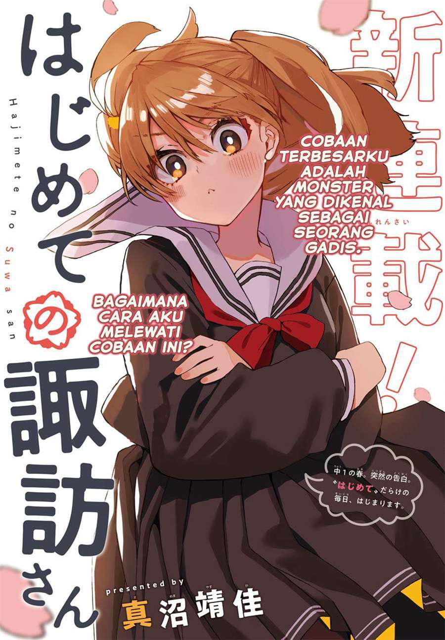 hajimete-no-suwa-san - Chapter: 1.1