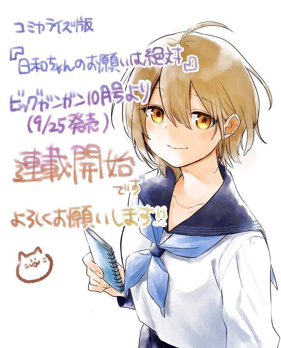hiyori-chan-no-onegai-wa-zettai - Chapter: 1