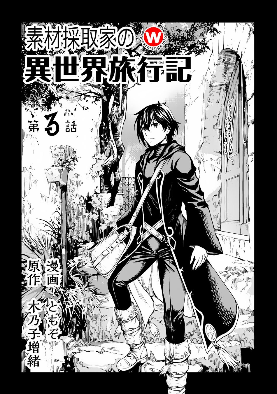 souzai-saishuka-no-isekai-ryokouki - Chapter: 03